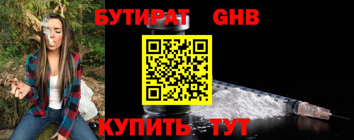 Бутират 99% Заволжье