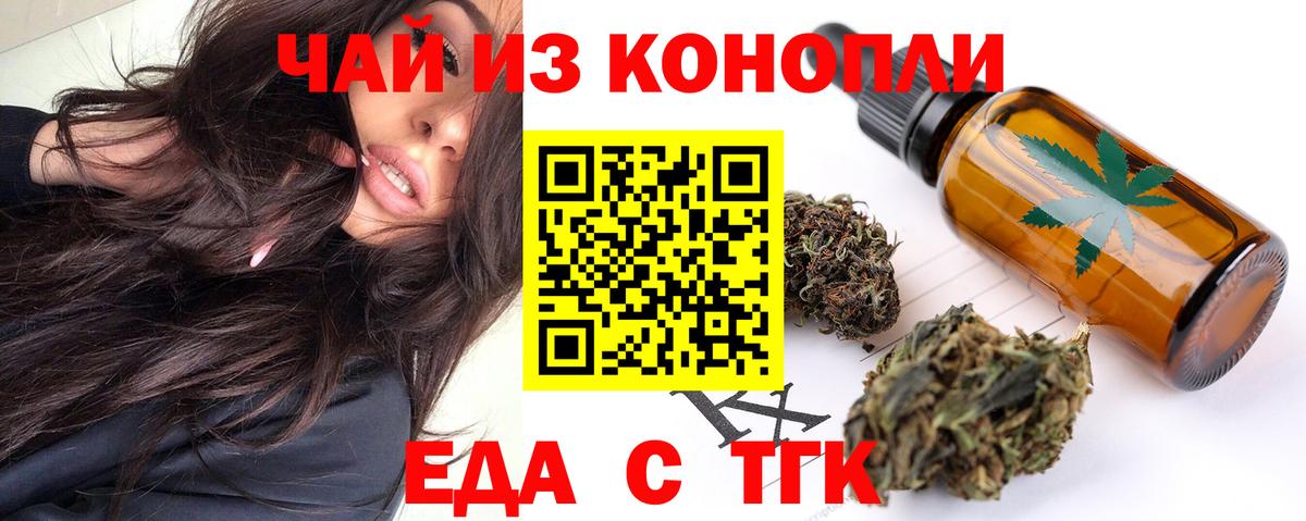 Заволжье  Еда ТГК марихуана  Вход с VPN 