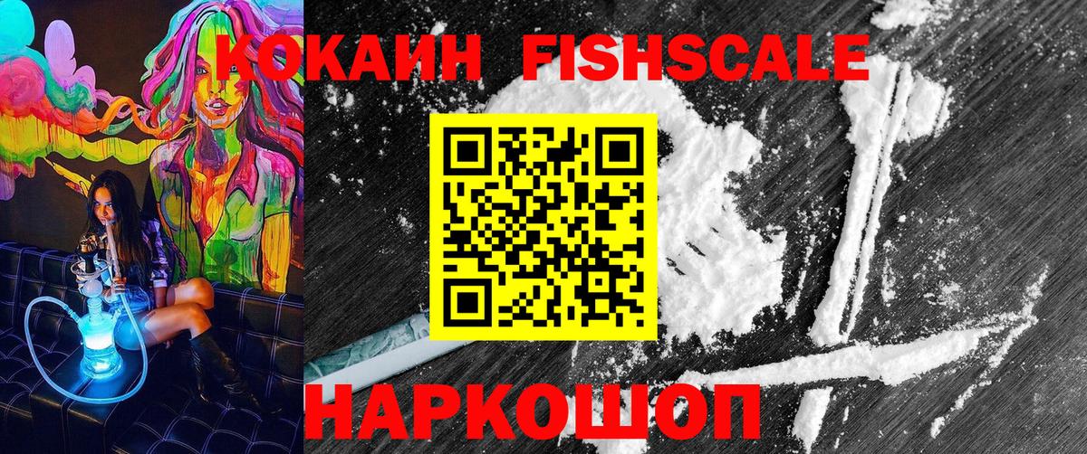 Кокаин  Вход с VPN  как найти закладки  Заволжье  Cocaine Columbia  КОКАИН FishScale 