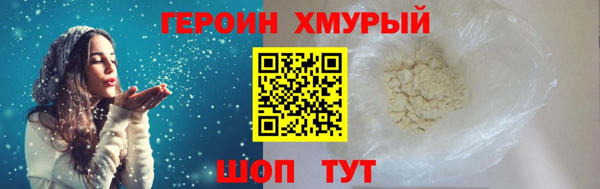 Героин Heroin  ГЕРОИН  Заволжье  Вход с VPN 