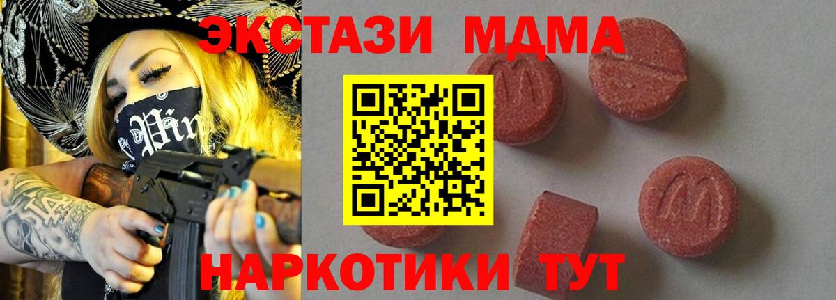 MDMA  Вход с VPN  МДМА кристаллы  Заволжье  MDMA Molly 