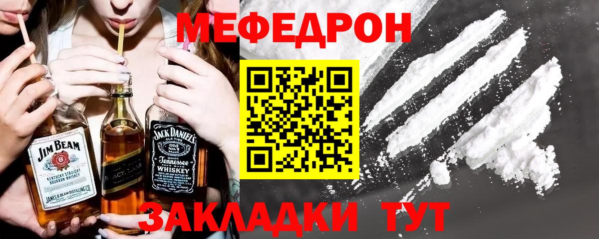 МЯУ-МЯУ кристаллы  МЕФ  Меф VHQ  Заволжье  Вход с VPN 