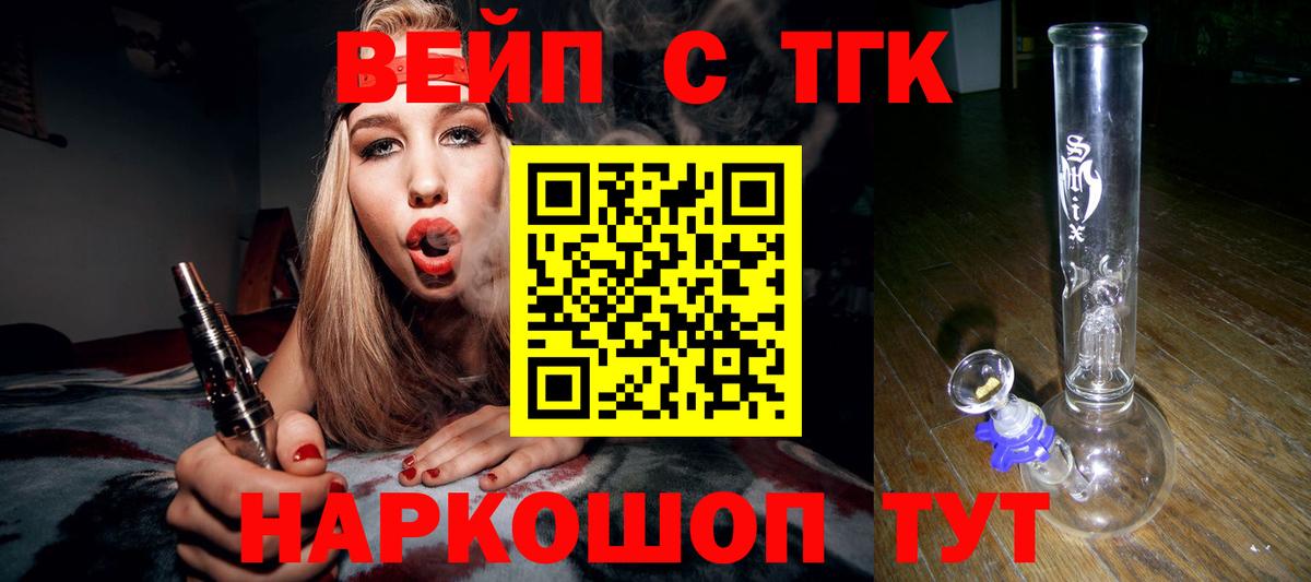 ТГК вейп  Вход с VPN  Заволжье 