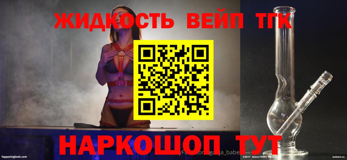 ТГК жижа Заволжье